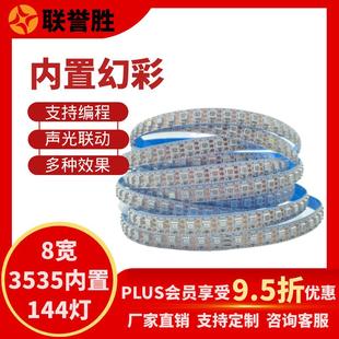WS2812B144灯内置跑马3535灯珠 一灯一剪窄板 幻彩全彩灯带8mm