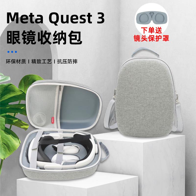 适用Meta quest3收纳包VR眼镜配件Meta quest3收纳盒VR保护盒