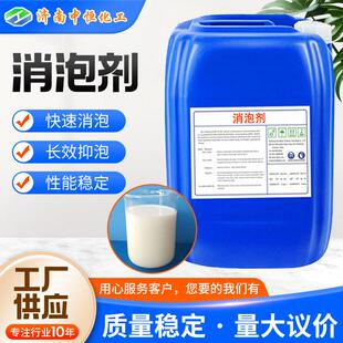 消泡剂工业污水处理有机硅造纸乳化剂洗涤剂胶水涂料消泡剂