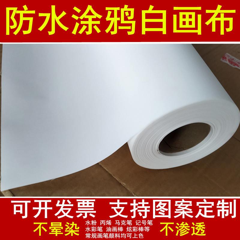 防水百米画布长画卷涂鸦绘画布幼儿园喷绘布油画布背景墙贴遮脏布