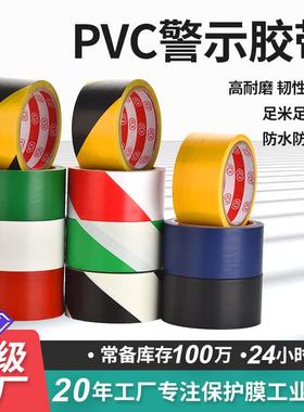 耐磨高粘定位斑马地板胶带 划线标识黄色斑马线pvc黄黑警示胶带黄