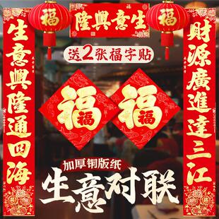 2026生意对联新款新年对联公司金色书法门联春节装饰春联布置用品