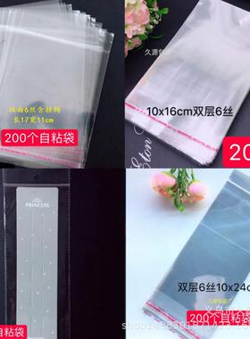 现货饰品包装袋opp自粘袋发夹饰品纸卡自粘袋包装卡片纸卡胶袋