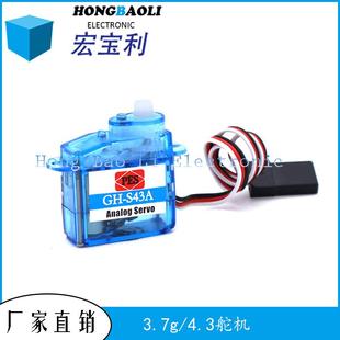 4.3克航模配件3.7g4.3g迷你遥控舵机超微型伺服器 3.7克