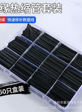 650pcs热缩套管电线保护套绝缘热收缩管黑色盒装热缩管跨境热销