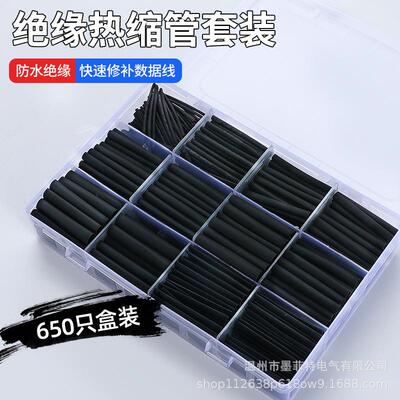 650pcs热缩套管电线保护套绝缘热收缩管黑色盒装热缩管跨境热销