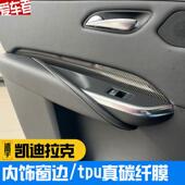 适用凯迪拉克XT4内饰升窗贴中控台出风口tpu碳纤黑膜亮片改装
