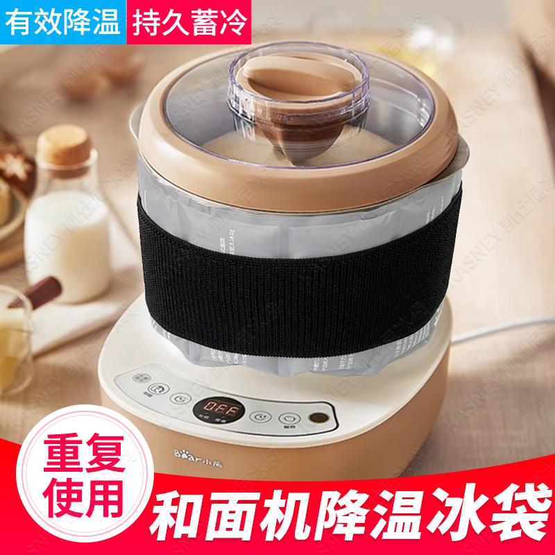 家用烘焙小型和面机降温冰袋搅面揉面绞肉机贴合蓄冷高效护机冰袋