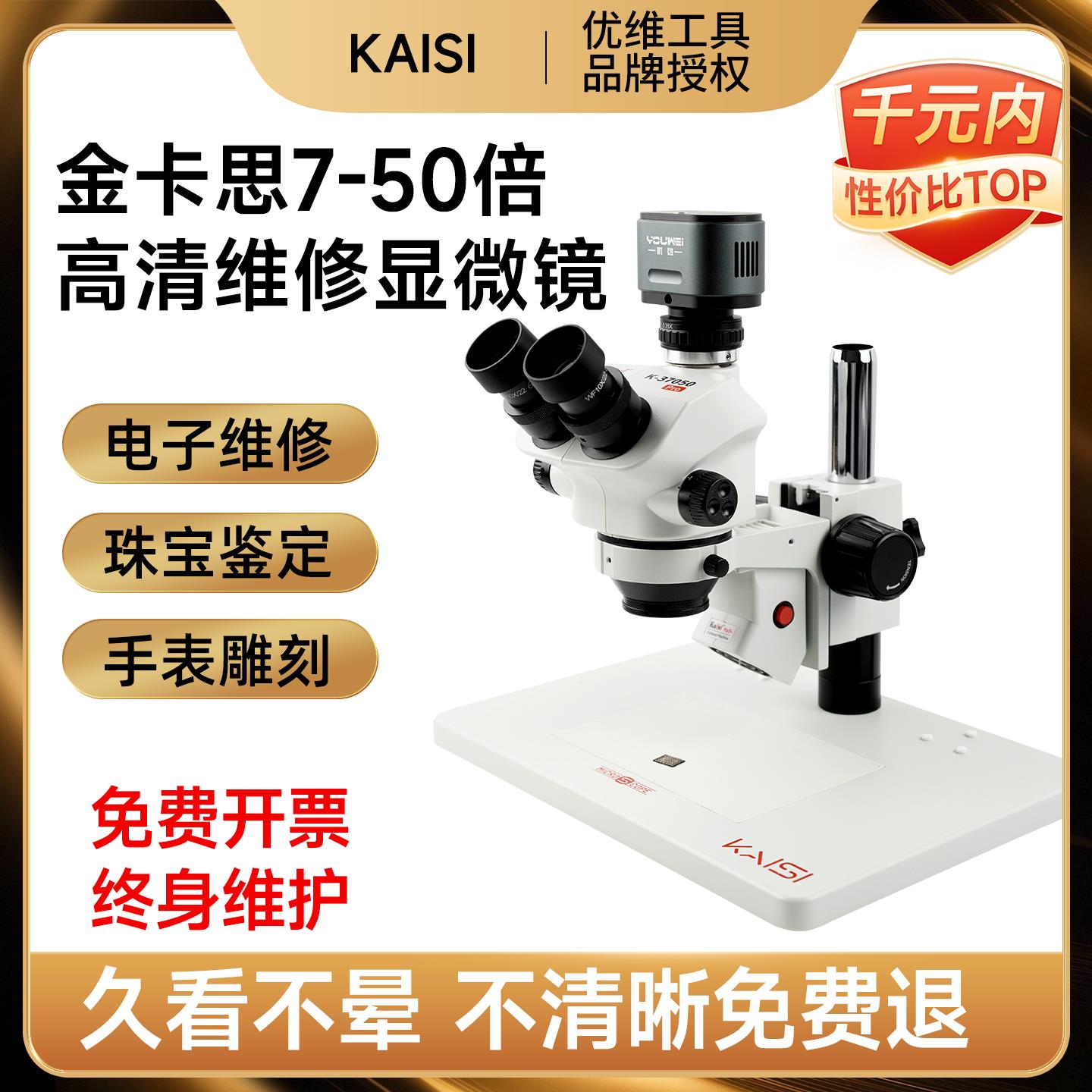 金卡思7-50倍显微镜手机维修三目高清体视显微镜可连续变倍放大镜