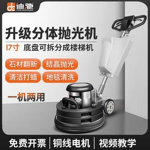 迪驰分体抛光机石材打磨翻新大理石楼梯结晶酒店地面清洗打蜡机器