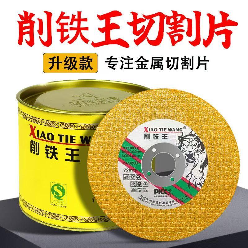 削铁王切割片100角磨机金属不锈钢砂轮磨光片树脂锯片沙轮切铁王