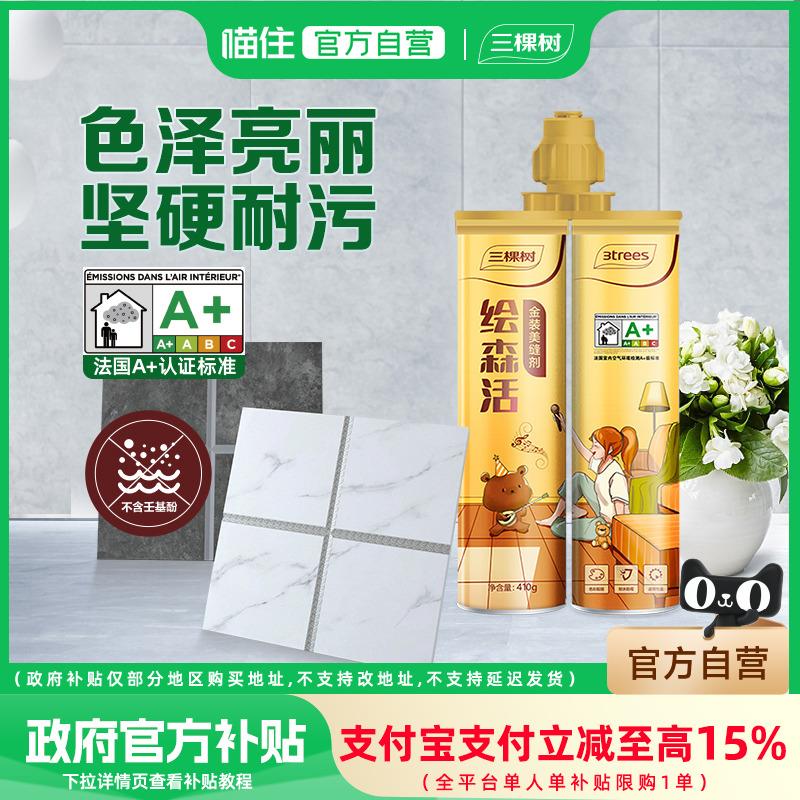三棵树美缝剂贴瓷砖地砖专用防水防霉勾缝填缝剂家用工具十大品牌