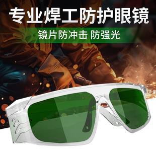 焊工专用电焊眼镜防强光打磨切割防风防飞溅护目镜氩弧焊激光防护
