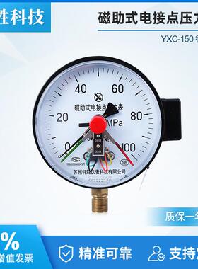 YXC150 100MPa液压压力开 关 磁助式电接点压力表 苏州轩胜仪表