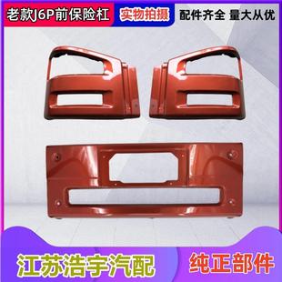 适用于 于解放J6Pj6J6M客厅灯框前保险杆总成客厅灯罩自卸重卡货