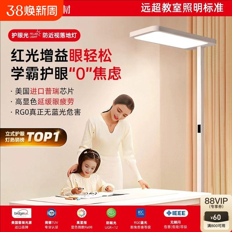 LED全光谱落地护眼灯学生学习专用台灯儿童阅读立式大路灯卧室