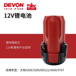 12V锂电池充电器适配5208 大有新款 5209手电钻电链锯起子机5767用