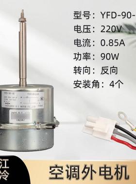 日立空调1.5P2匹3P风扇电机YFD25-6E 38-6E 36-6E YGN90-4E风机