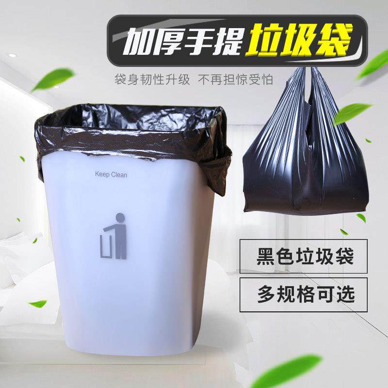 垃圾袋黑色手提式中号大号家用厨房办公加厚背心式塑料袋包邮
