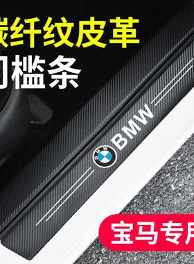 3系4系5系7系gtx1x3x5x6汽车门槛条防踩贴踏板保护防撞条贴