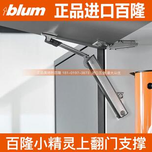 blum百隆上翻门气撑小精灵橱柜上翻门进口随意停液压杆气压气动杆