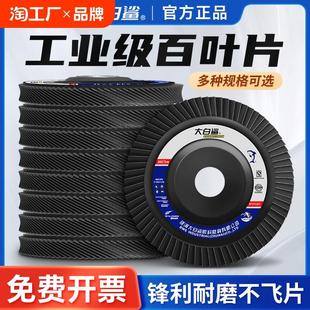 大白鲨百叶片百叶轮角磨机打磨片百页轮抛光轮花叶轮砂布轮白叶轮