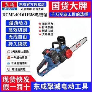 电链锯大功率锂电电锯伐木锯家用小型手持户外锯柴砍树 东成充电式