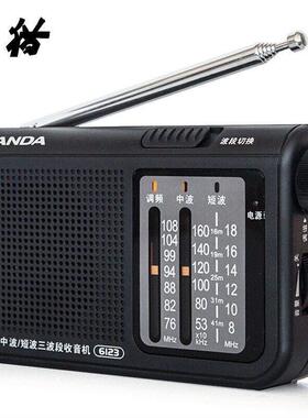 熊猫6123收音机老人专用广播便携式5号电池全波段复古调频半导体