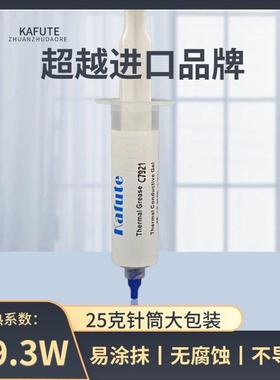 C7921导热矽脂19.3W笔记型电脑cpu导热膏桌上型电脑显卡手机散热