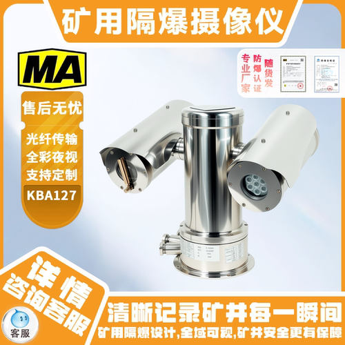 MA矿用隔爆全彩夜视摄像机