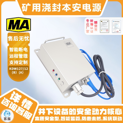 本安型浇封后备电源KDW127/12B