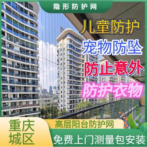 重庆阳台防盗网钢丝飘窗防护网儿童隐形防护网安全网不锈钢防坠网