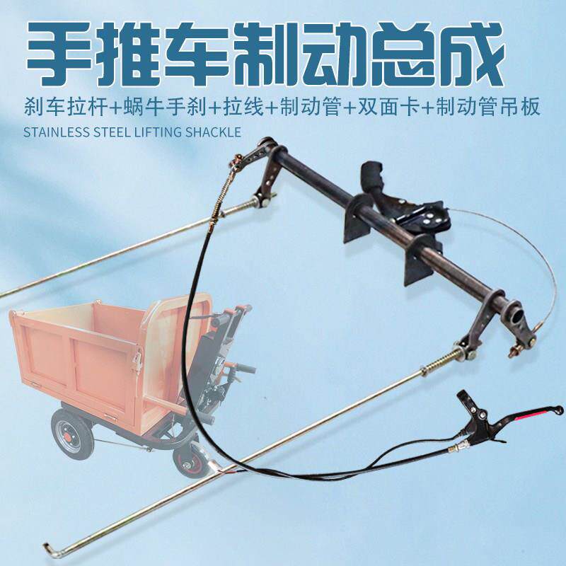 工地电动手推车手刹车制动总成拉线杆制动轴双面夹冲压电动车配件