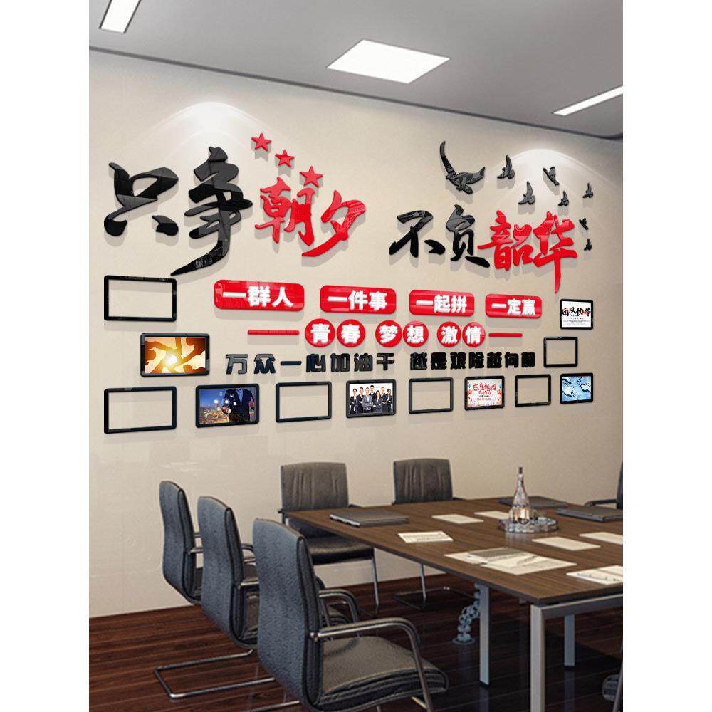团队风采企业文化励志照片墙贴公司办公室装饰荣誉展示3d立体自粘