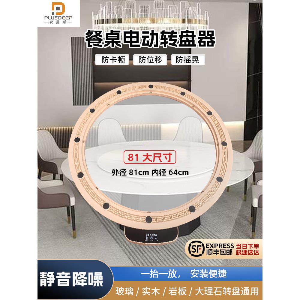 狄曼斯餐桌电动转盘全新升级智能圆桌底座转芯自动旋转器大电机