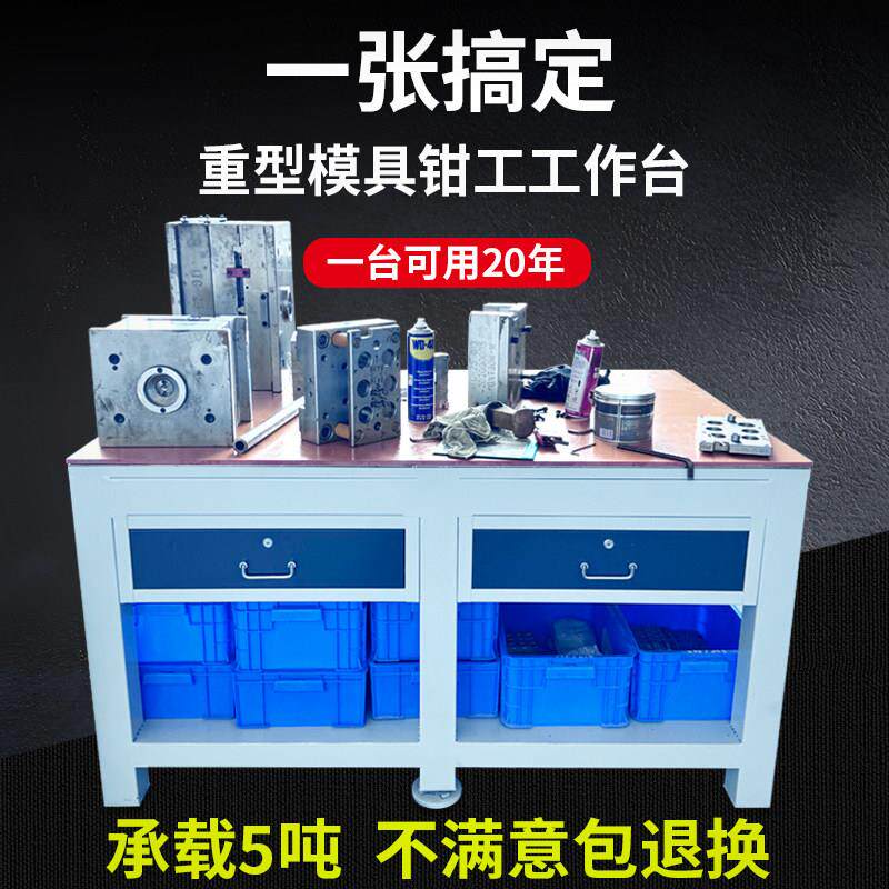 重型钳工钢板模具工作台飞模省模台维修工作桌焊工五金模具操作台