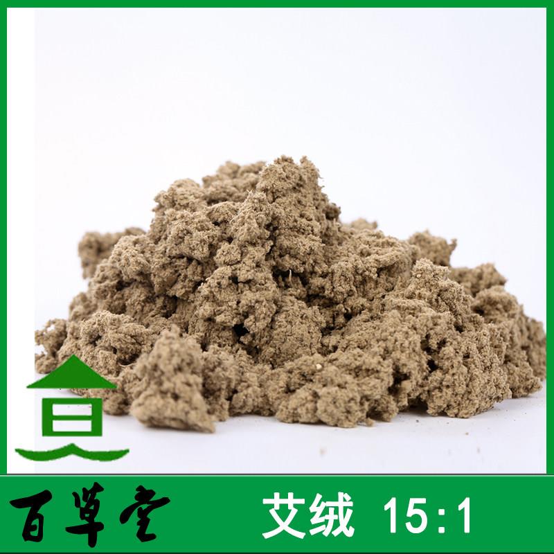 南阳百草堂野生天然艾绒 15:1纯艾绒蕲艾适用督脉灸自制艾柱艾条