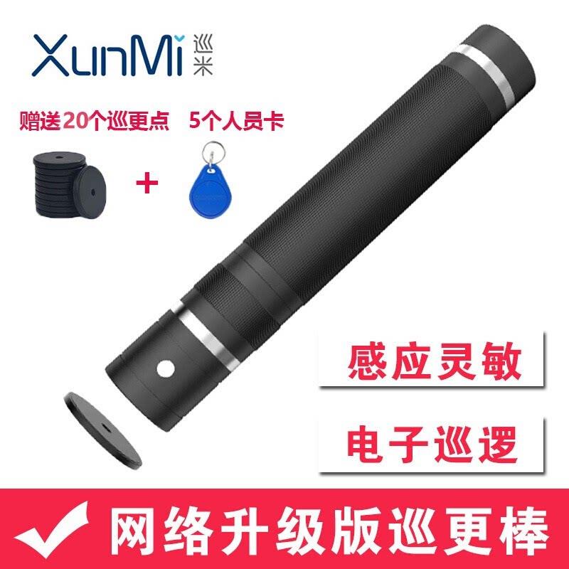 巡米 XD-20 巡更棒电子巡更系统保安巡逻棒电子巡更机巡更器