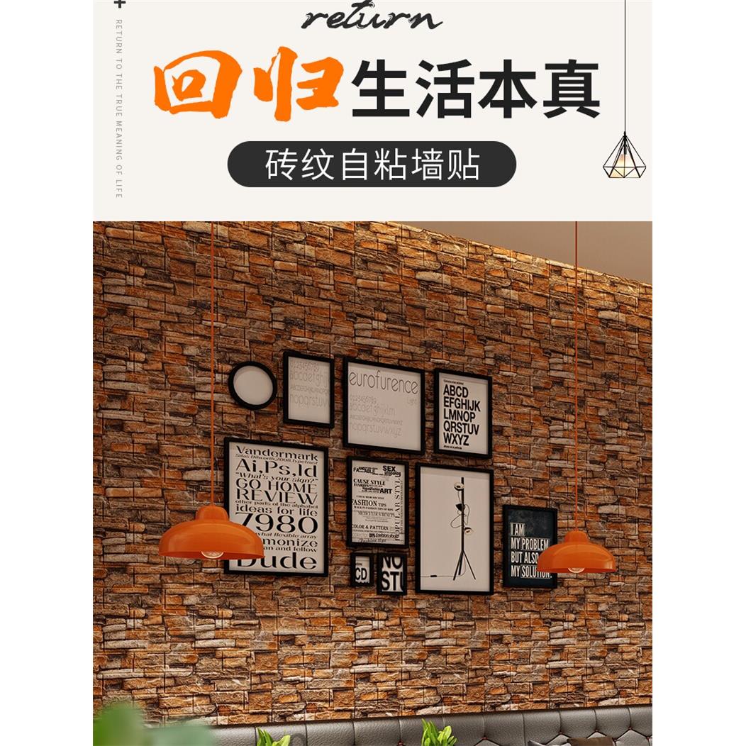 3d立体覆古泡沫砖纹理发店墙纸自粘防水防潮波西米亚饭店彷古墙贴