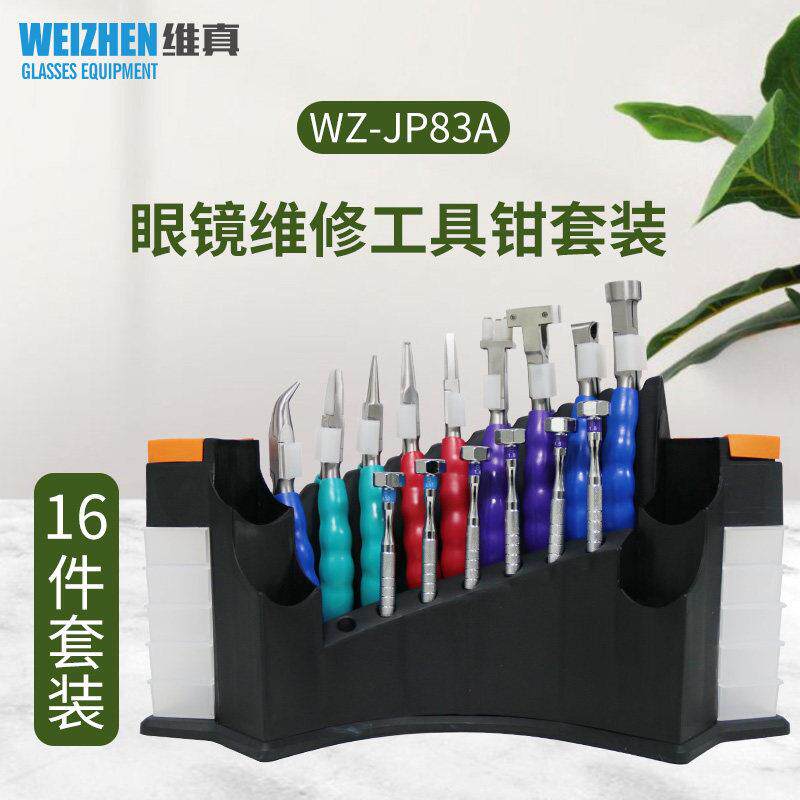 维真83A眼镜螺丝刀套组一字十字六角梅花套筒眼镜调整维修工具钳