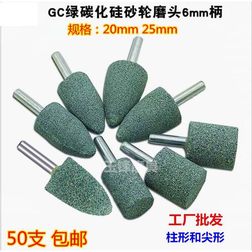 6mm柄绿碳化硅砂轮磨头陶瓷磨头火石仔打磨头合金磨头钨刚磨头尖