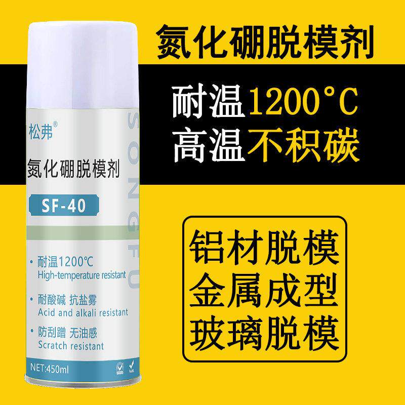 速干氮化硼脱模剂耐高温1200°C玻璃金属挤压成型铝合金脱模喷剂