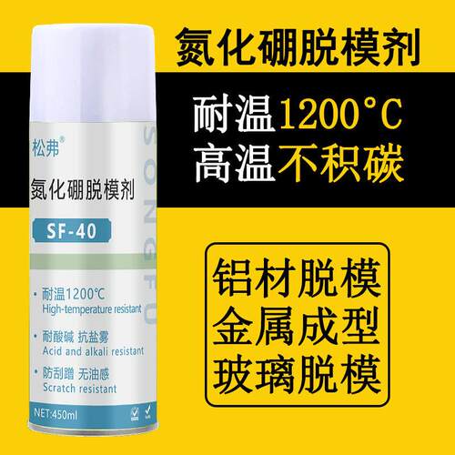 速干氮化硼脱模剂耐高温1200°C玻璃金属挤压成型铝合金脱模喷剂