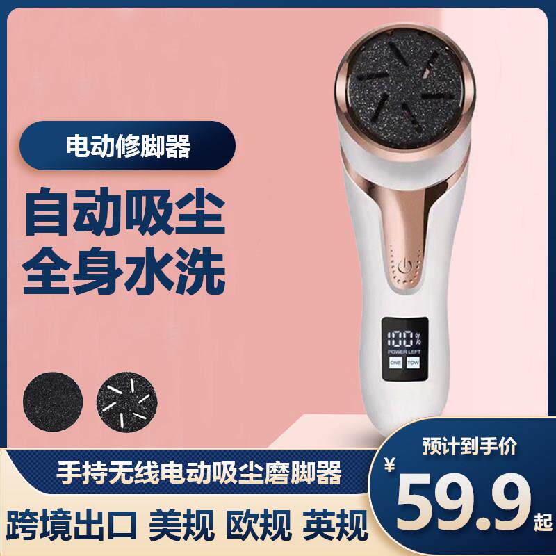 110V美规出口新款数显电动吸尘磨脚器去死皮老茧修足机修脚器工具