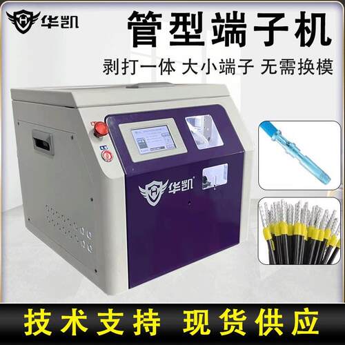 管型端子机华凯HK-E型圆管端子机管状针型端子自动剥皮扭线压端机