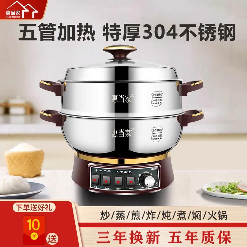 惠当家多功能电热锅炒菜家用火锅蒸炖电炒锅煮锅煎炖蒸煮一体电锅