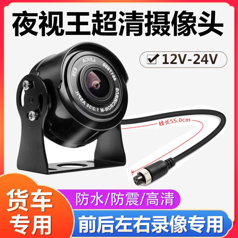AHD黑光后视倒车影像高清夜视全彩货车4路行车记录仪监视摄影镜头