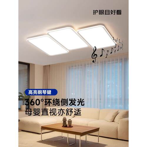 超亮客厅灯、吸顶灯、简约、现代、高端、大气、全光谱护眼、个性
