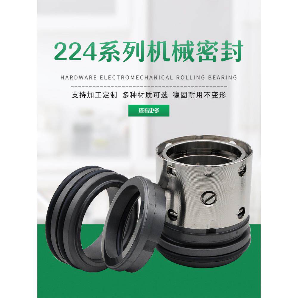 机械密封水泵机封224/224UU-35/45/50/55/60双端面氟胶合金轴封