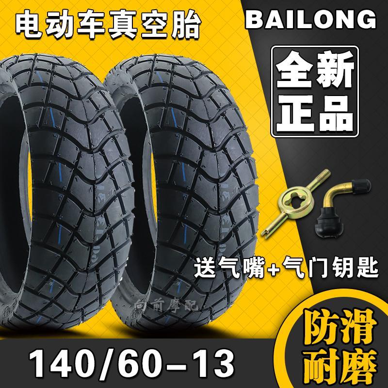 140/60-13真空胎电动车摩托车踏板车轮胎防滑一外胎加厚改装加宽